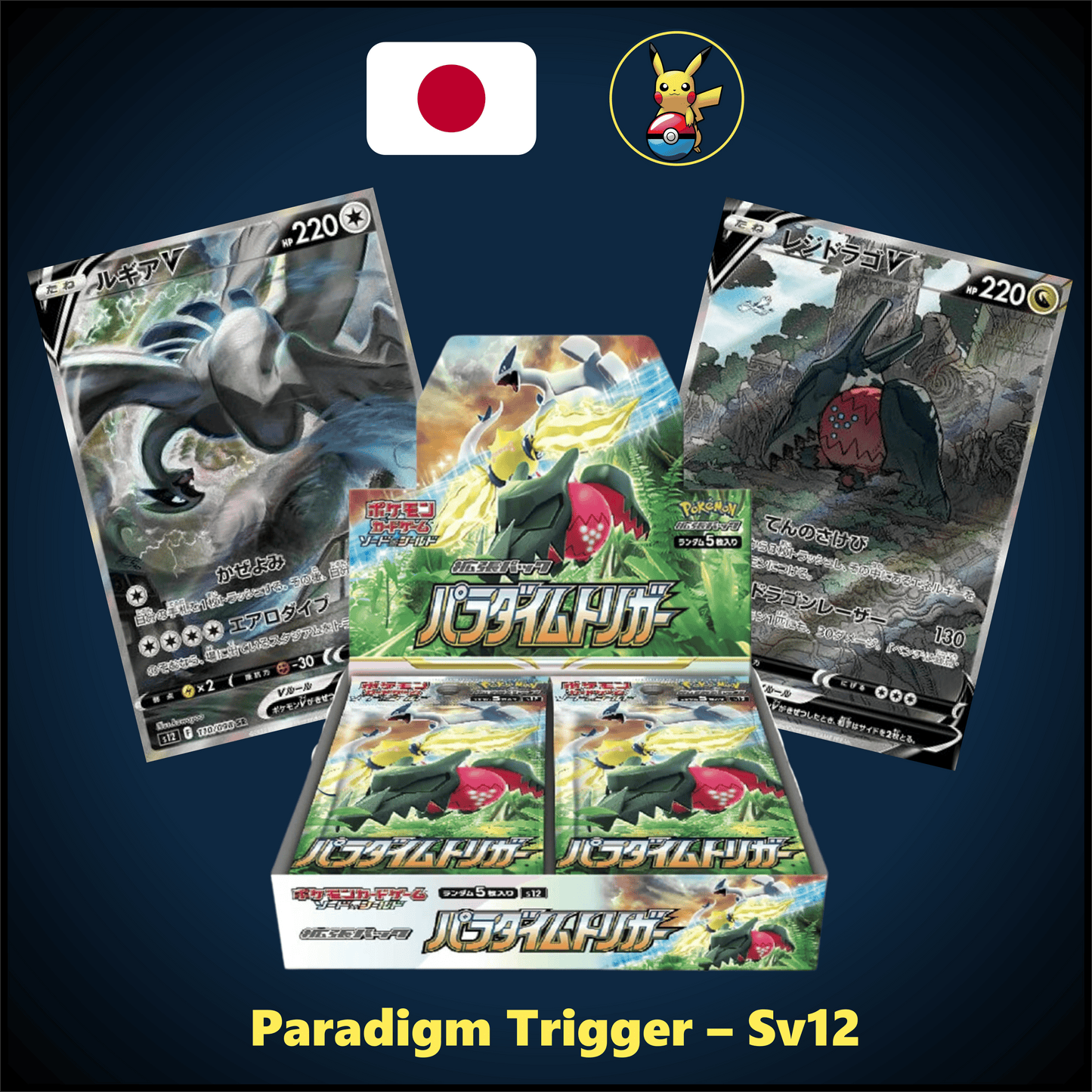 Paradigm Trigger Booster box (s12a)