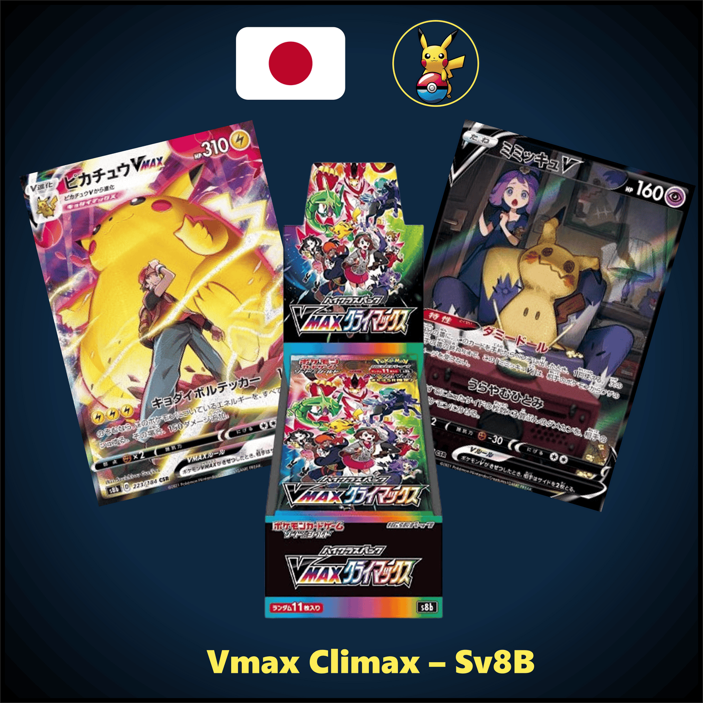 VMax Climax Booster box (s8B)